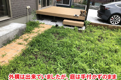 外構は出来ていましたが、庭は手付かずのまま神奈川県茅ヶ崎市T様邸 人工芝雑草対策でいつでもきれいな庭～人工芝とタイルで雑草対策リフォーム事例／人工芝,リフォーム,お手入れ簡単,手入れが楽,きれい,簡単,神奈川県,茅ヶ崎市,庭,雑草対策