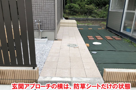 玄関アプローチの横は、防草シートだけの状態～神奈川県茅ヶ崎市の別荘工事、玄関周りをタイル張りでおしゃれに雑草対策リフォーム