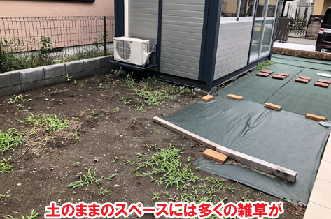 土のままのスペースには多くの雑草が神奈川県茅ヶ崎市T様邸 人工芝雑草対策でいつでもきれいな庭～人工芝とタイルで雑草対策リフォーム事例／人工芝,リフォーム,お手入れ簡単,手入れが楽,きれい,簡単,神奈川県,茅ヶ崎市,庭,雑草対策