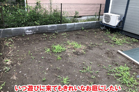 いつ遊びに来てもきれいなお庭にしたい神奈川県茅ヶ崎市T様邸 人工芝雑草対策でいつでもきれいな庭～人工芝とタイルで雑草対策リフォーム事例／人工芝,リフォーム,お手入れ簡単,手入れが楽,きれい,簡単,神奈川県,茅ヶ崎市,庭,雑草対策