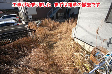 神奈川県 横浜市 タイル貼り 雑草対策 植栽目隠し施工事例