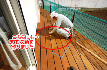 物置不要！大容量の床下収納アイデア／カフェテラスのようなウッドテラス施工例～神奈川県横浜市 ウッドテラスに秘密の床下収納施工事例