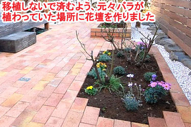 移植しないで済むよう、元々バラが植わっていた場所に花壇を作りました　レンガで可愛いお庭～神奈川県横浜市Ｔ様庭リフォーム施工事例／可愛い庭,かわいい庭,大人可愛い庭,レンガの庭で洋風ガーデンに造園